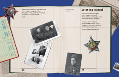 День Победы. Стихи и песни о войне - Фото 4