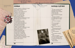 День Победы. Стихи и песни о войне - Фото 5