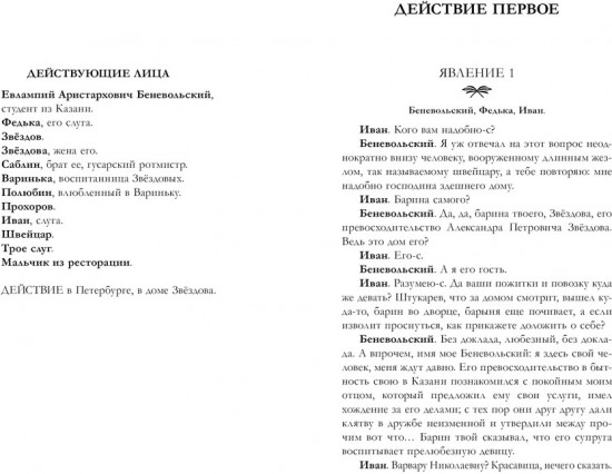 Горе от ума