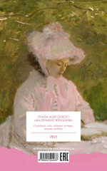 Маленькие женщины - Фото 6