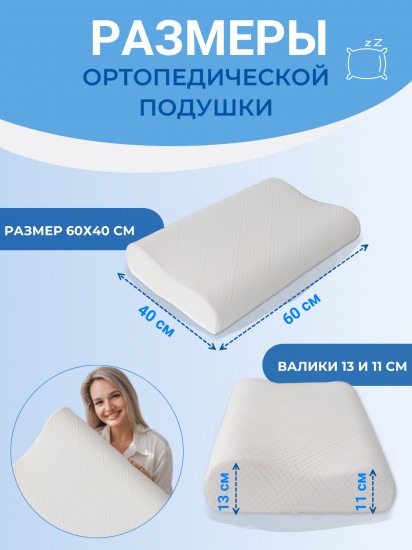 Подушка анатомическая с эффектом памяти