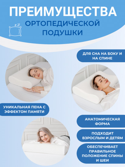 Подушка анатомическая с эффектом памяти