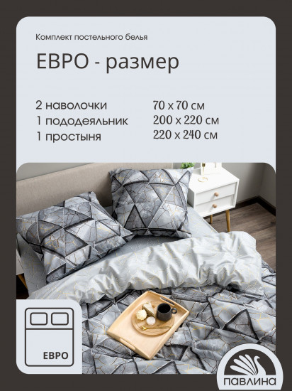 Комплект постельного белья «Геометрия»
