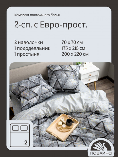 Комплект постельного белья «Геометрия»