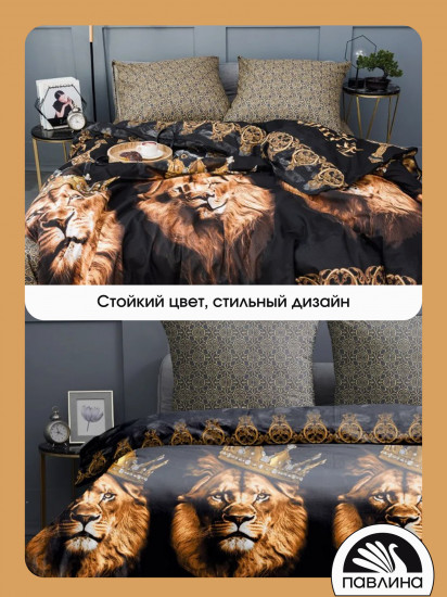 Комплект постельного белья «Царь зверей»