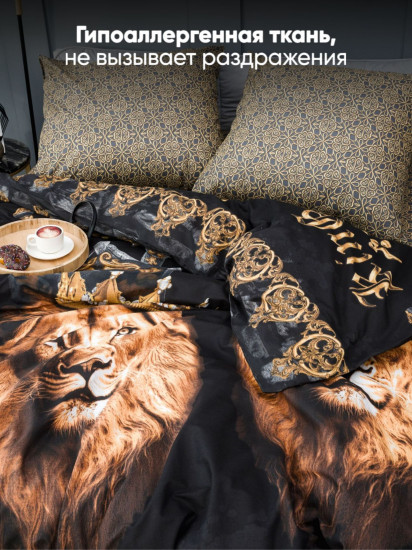 Комплект постельного белья «Царь зверей»