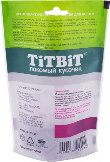 Профилактическое лакомство с мясом индейки для здоровья сердца кошек «Лакомый кусочек»