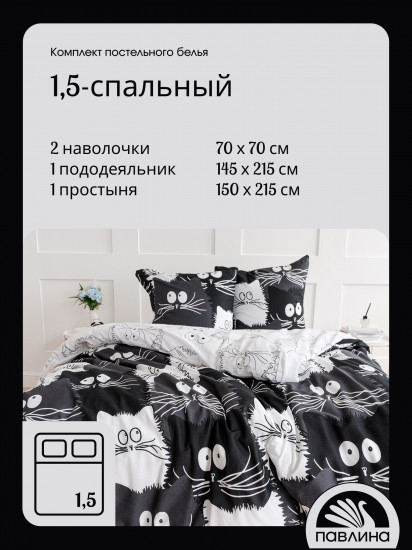 Комплект постельного белья «Коты компания»
