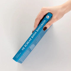 Не всякая вина виновата. Как простить себя и жить в гармонии - Фото 2