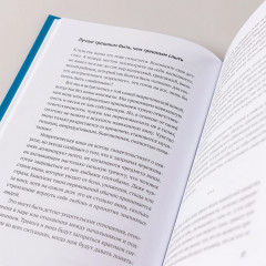 Не всякая вина виновата. Как простить себя и жить в гармонии - Фото 6