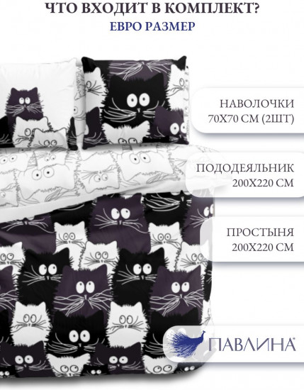 Комплект постельного белья «Коты компания»