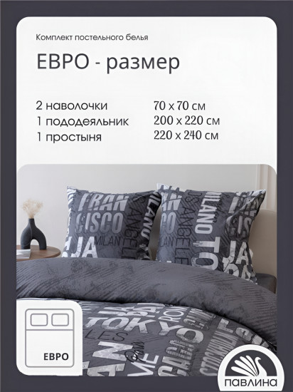 Комплект постельного белья «Шрифты города»