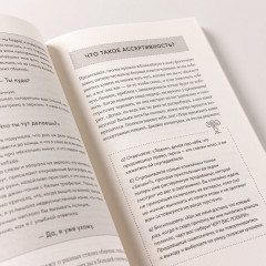 Спорить полезно. Как научиться вести неудобные разговоры без конфликта - Фото 5