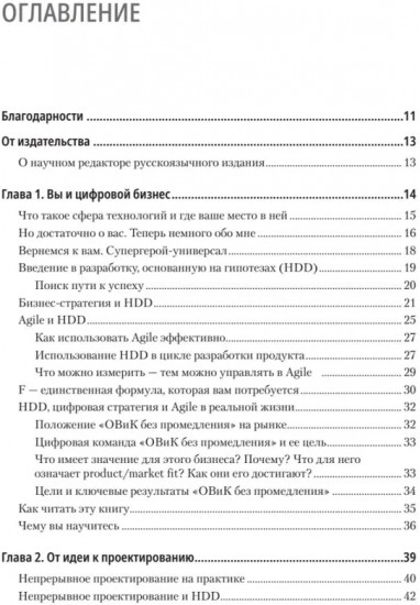 Hypothesis-Driven Development. Продуктовые гипотезы в разработке