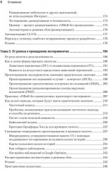 Hypothesis-Driven Development. Продуктовые гипотезы в разработке - Фото 4
