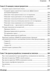 Hypothesis-Driven Development. Продуктовые гипотезы в разработке - Фото 5