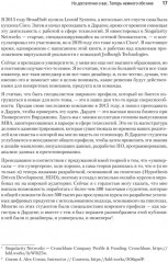 Hypothesis-Driven Development. Продуктовые гипотезы в разработке - Фото 9