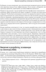 Hypothesis-Driven Development. Продуктовые гипотезы в разработке - Фото 11