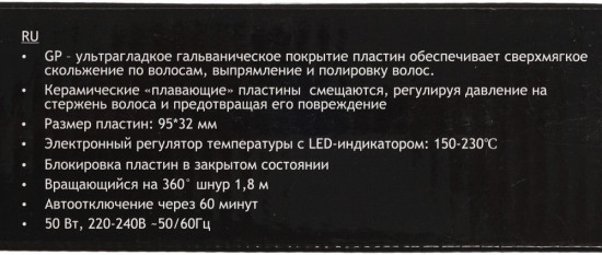 Выпрямитель волос Sakura SA-4527W 50Вт