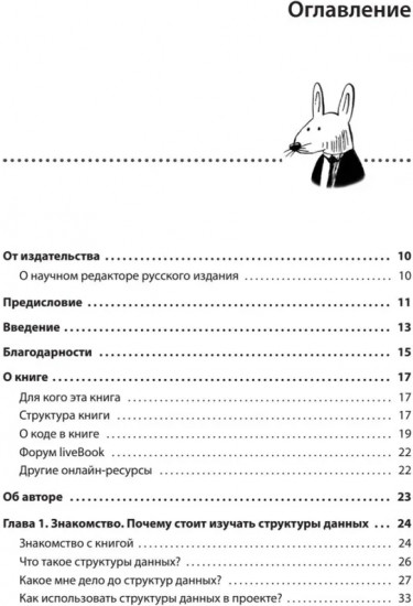 Грокаем структуры данных