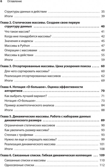 Грокаем структуры данных