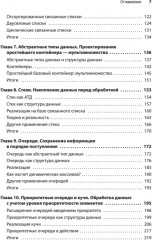 Грокаем структуры данных - Фото 4