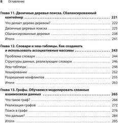 Грокаем структуры данных - Фото 5