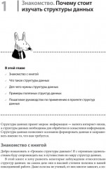 Грокаем структуры данных - Фото 6