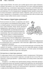 Грокаем структуры данных - Фото 8