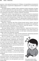 Грокаем структуры данных - Фото 10