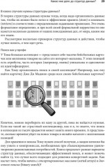 Грокаем структуры данных - Фото 11