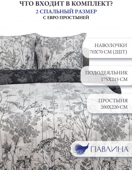 Комплект постельного белья «Травушки»