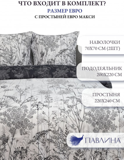 Комплект постельного белья «Травушки»