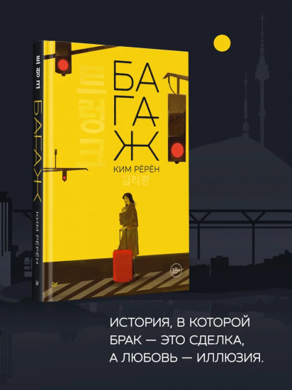 Багаж