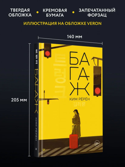 Багаж