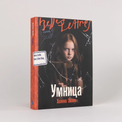 Умница - Фото 1