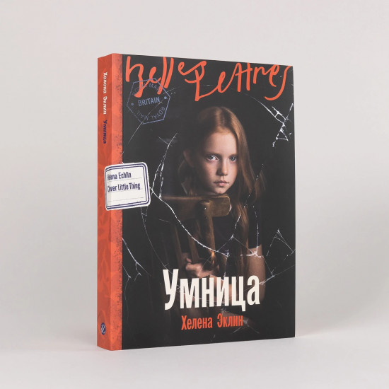 Умница