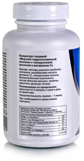 Капсулы «Морской коллаген» с гиалуроновой кислотой и витамином C