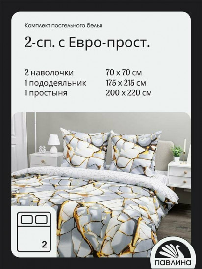 Комплект постельного белья «Смальта»