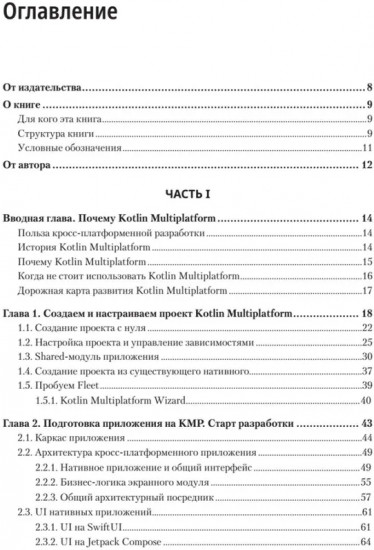 Kotlin Multiplatform на практике