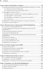 Kotlin Multiplatform на практике - Фото 3
