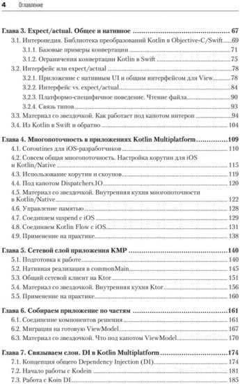Kotlin Multiplatform на практике
