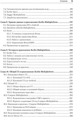 Kotlin Multiplatform на практике - Фото 4