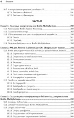 Kotlin Multiplatform на практике - Фото 5