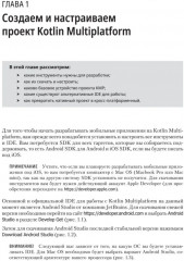 Kotlin Multiplatform на практике - Фото 6