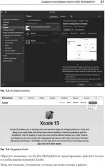Kotlin Multiplatform на практике - Фото 9