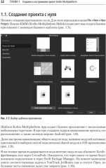 Kotlin Multiplatform на практике - Фото 10