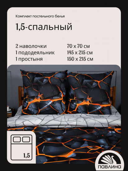 Комплект постельного белья «Разломы»