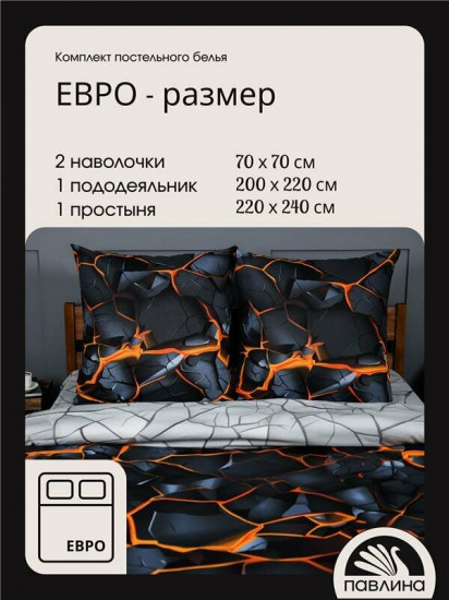 Комплект постельного белья «Разломы»