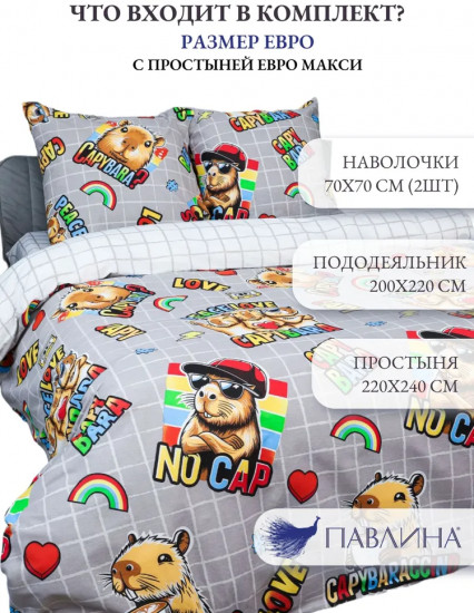 Комплект постельного белья «Капибары серые»